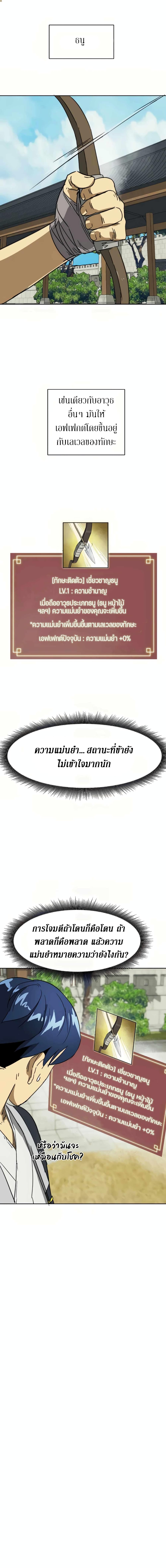 Infinite Level Up in Murim page 2