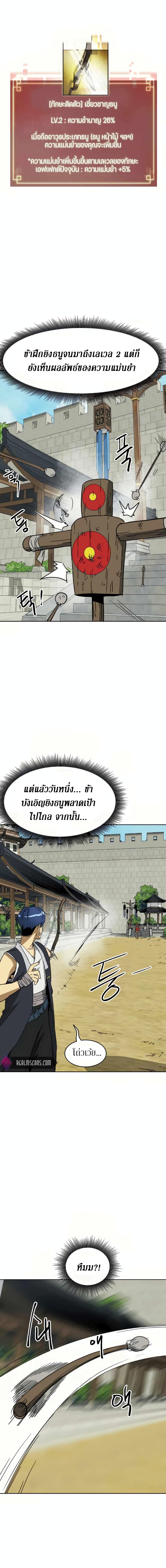 Infinite Level Up in Murim page 3