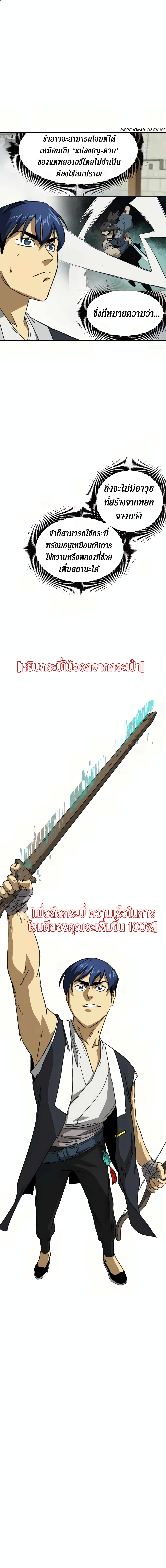 Infinite Level Up in Murim page 5