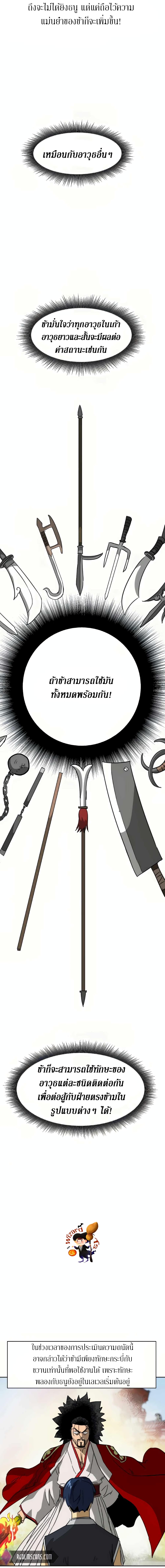 Infinite Level Up in Murim page 6