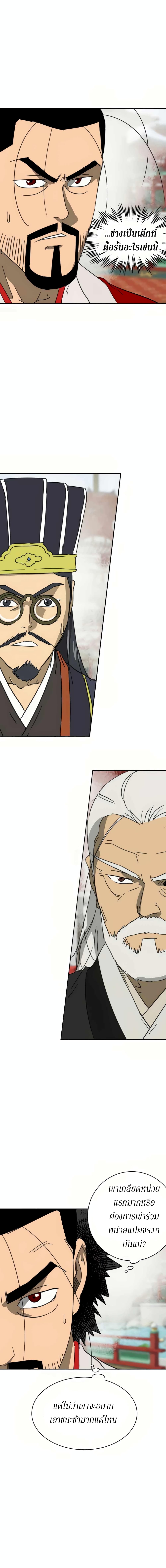 Infinite Level Up in Murim page 10