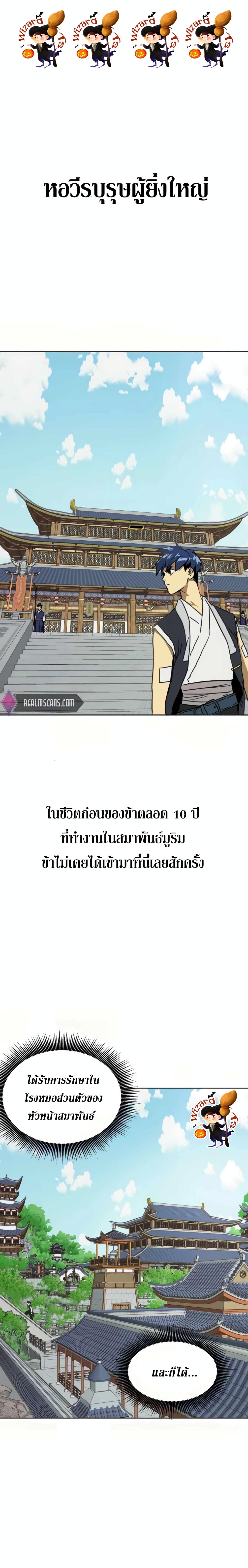 Infinite Level Up in Murim page 1