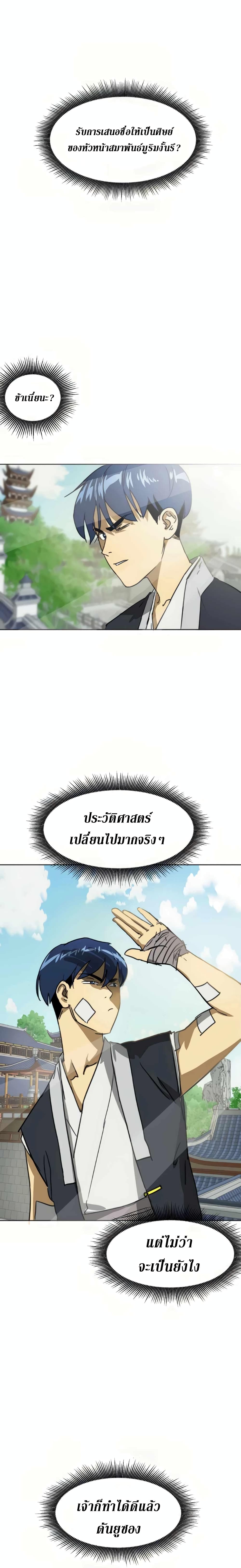 Infinite Level Up in Murim page 2