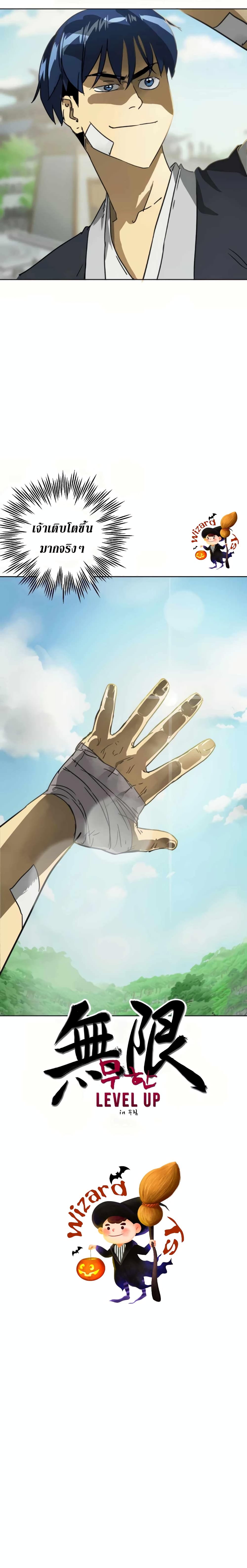 Infinite Level Up in Murim page 3