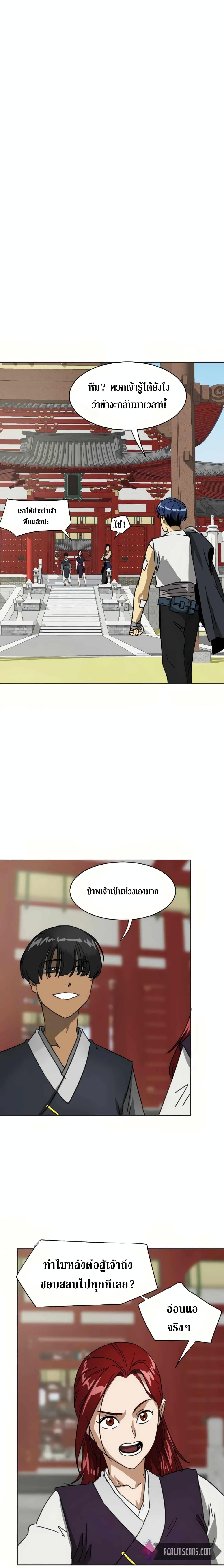 Infinite Level Up in Murim page 4