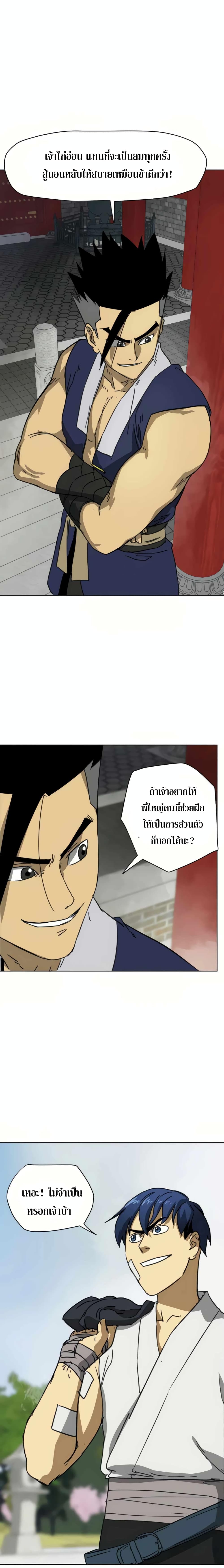 Infinite Level Up in Murim page 5
