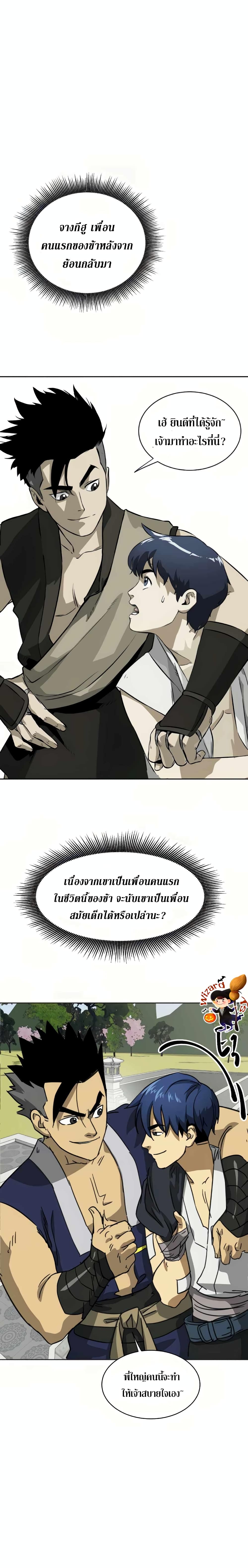 Infinite Level Up in Murim page 6