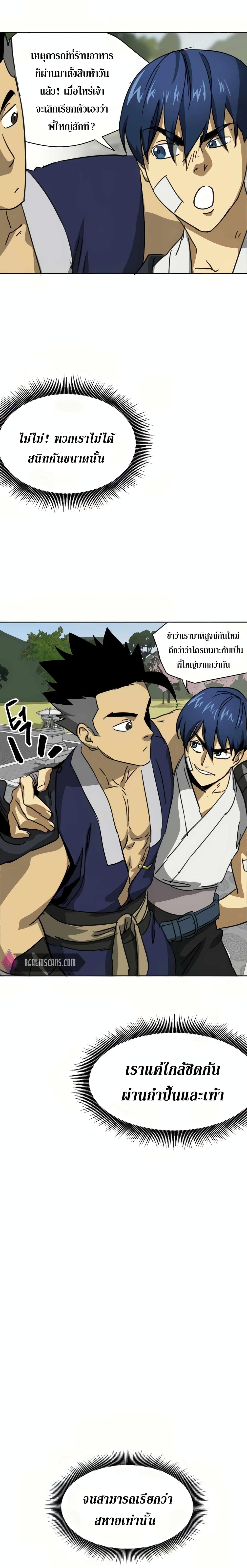 Infinite Level Up in Murim page 7