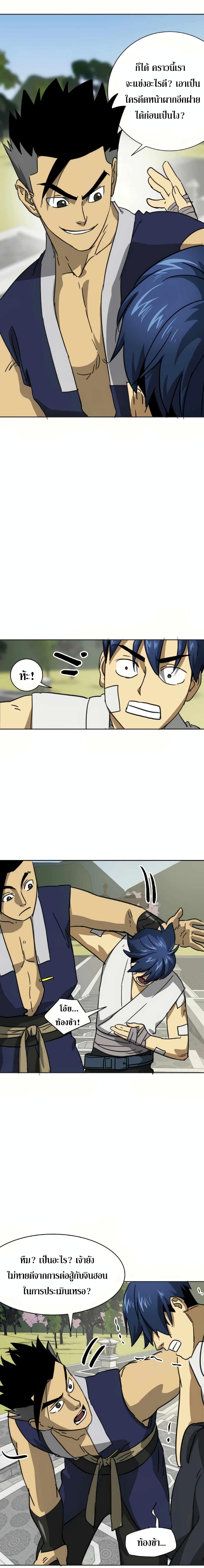 Infinite Level Up in Murim page 8