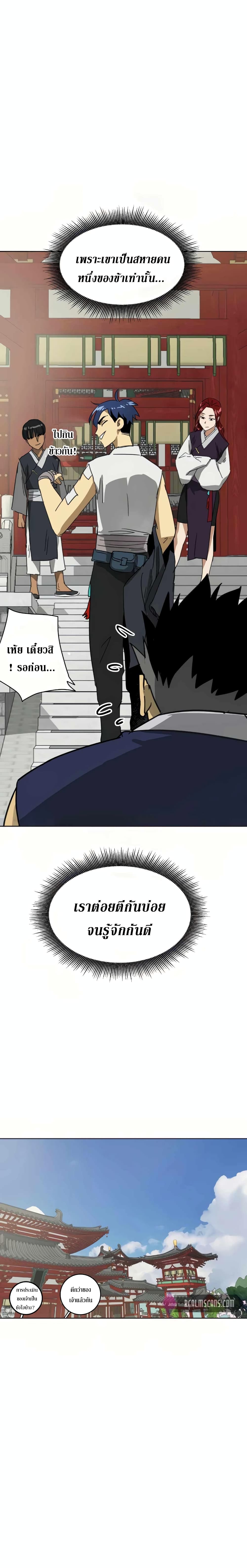 Infinite Level Up in Murim page 10