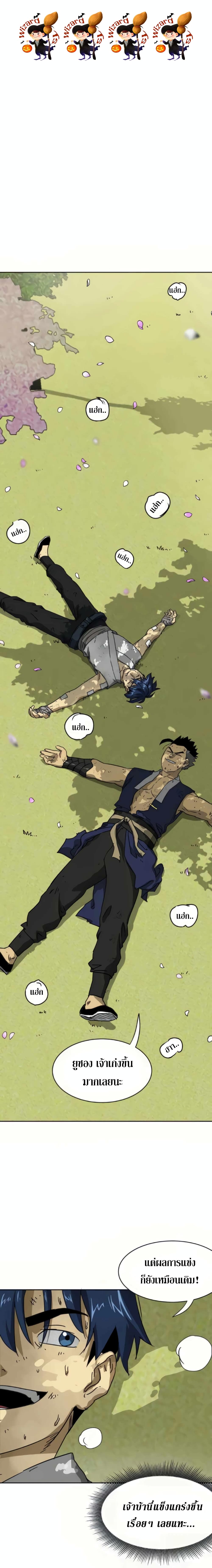 Infinite Level Up in Murim page 1