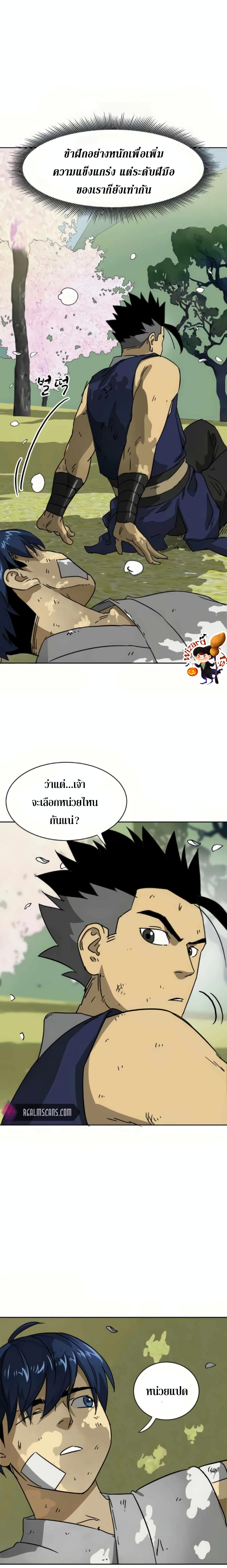 Infinite Level Up in Murim page 2