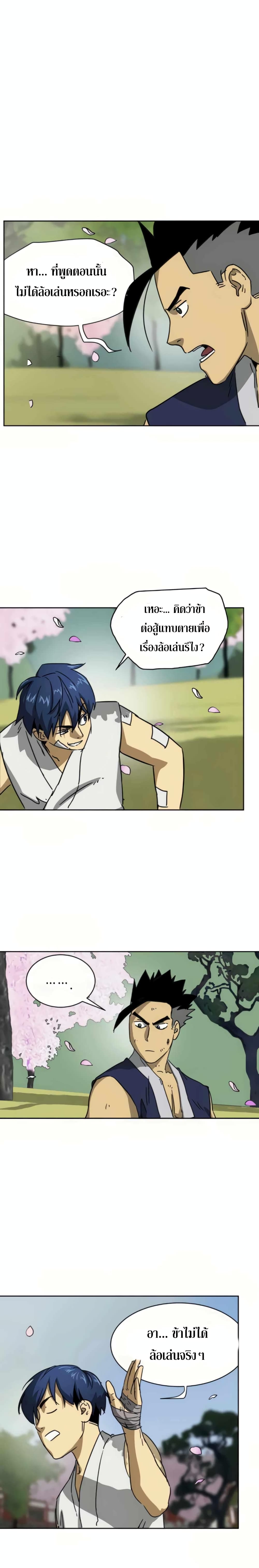 Infinite Level Up in Murim page 3