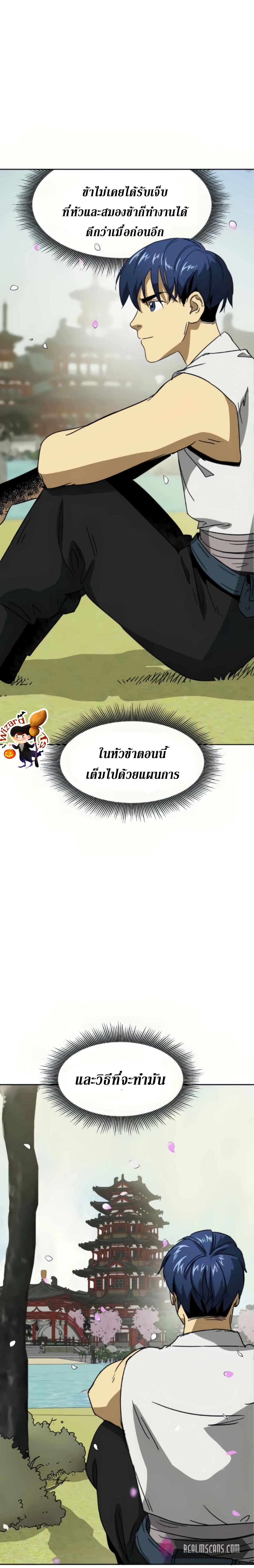 Infinite Level Up in Murim page 5