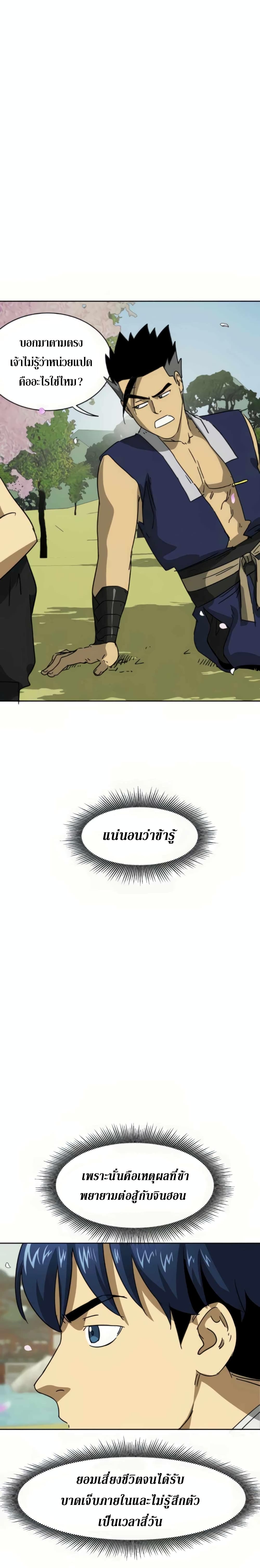 Infinite Level Up in Murim page 6