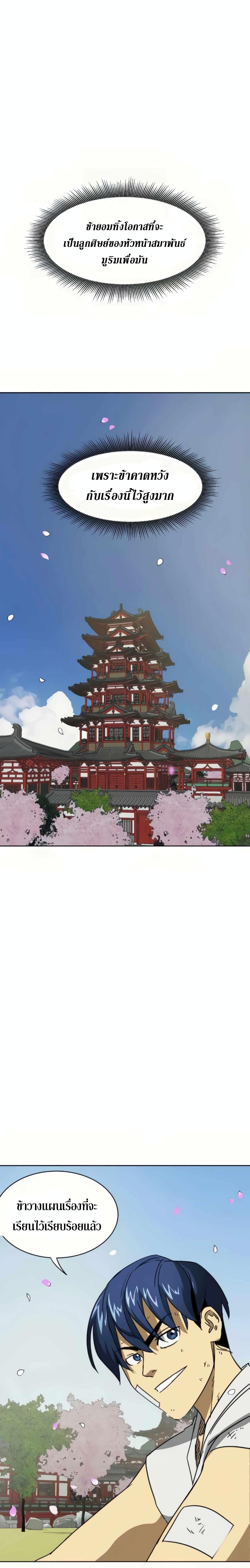 Infinite Level Up in Murim page 7