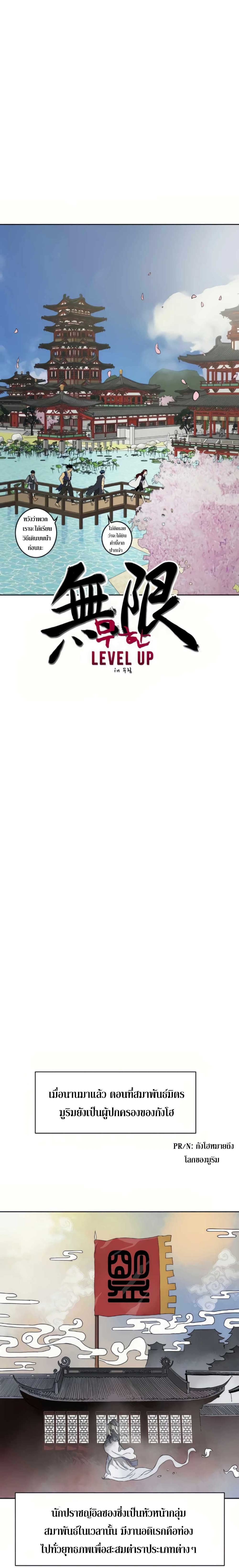 Infinite Level Up in Murim page 10