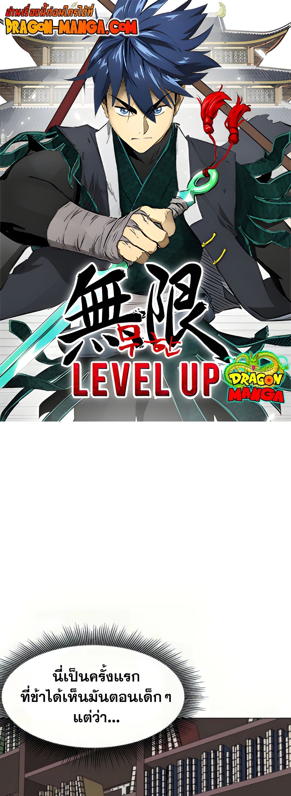 Infinite Level Up in Murim page 1