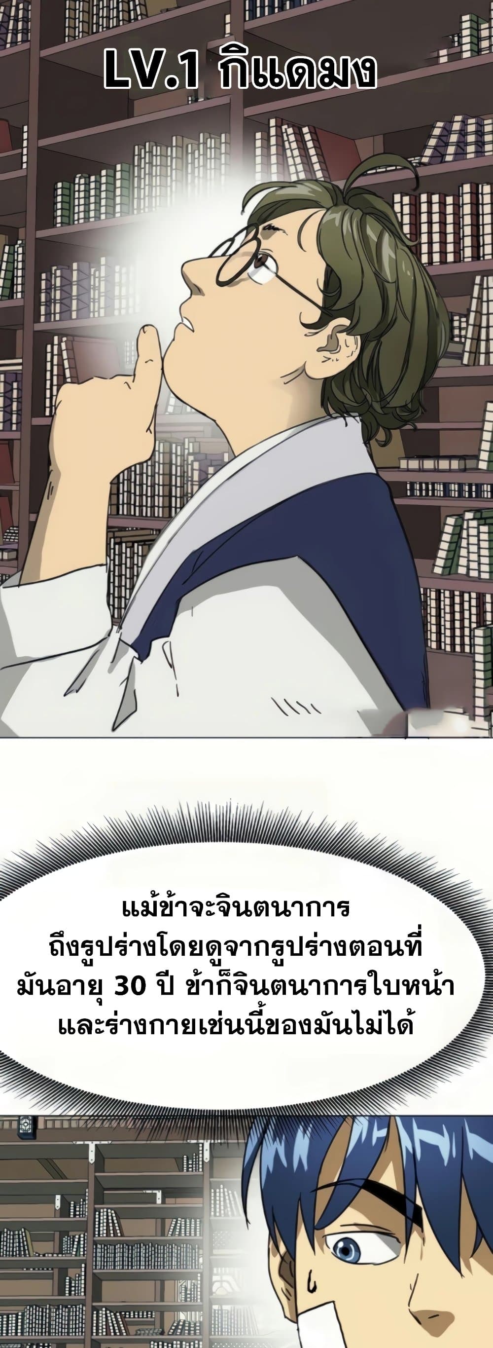 Infinite Level Up in Murim page 2