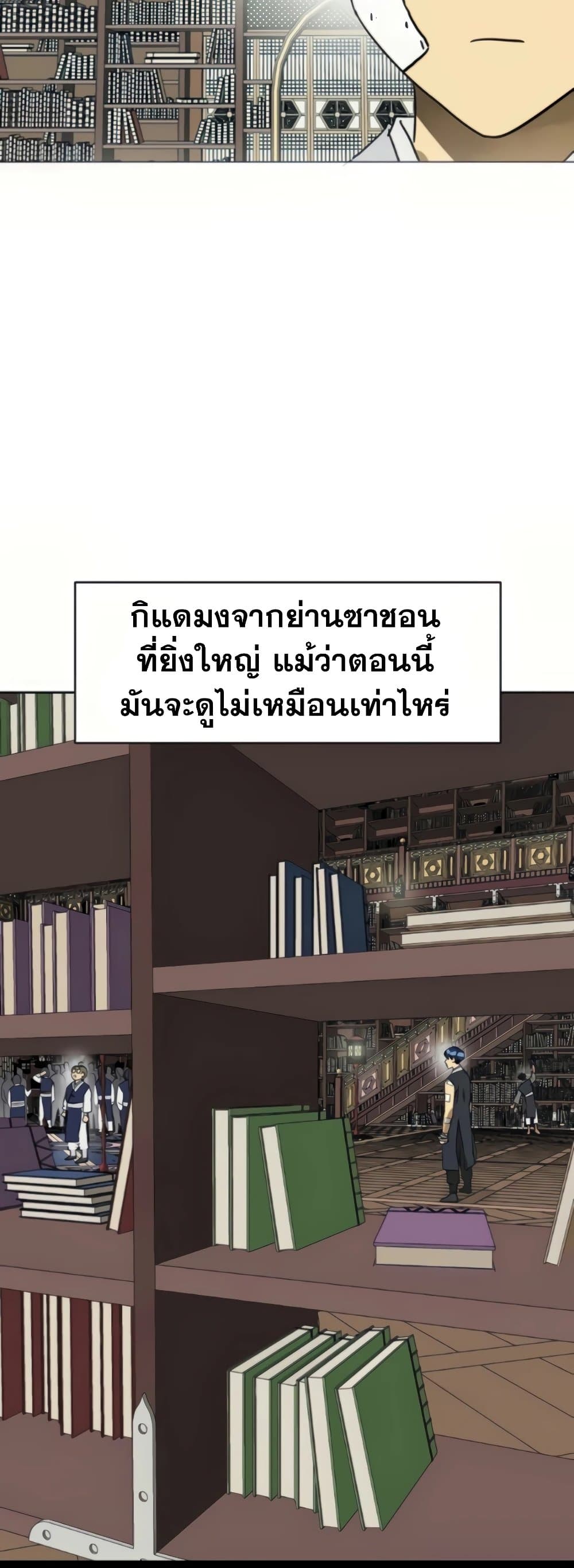 Infinite Level Up in Murim page 3