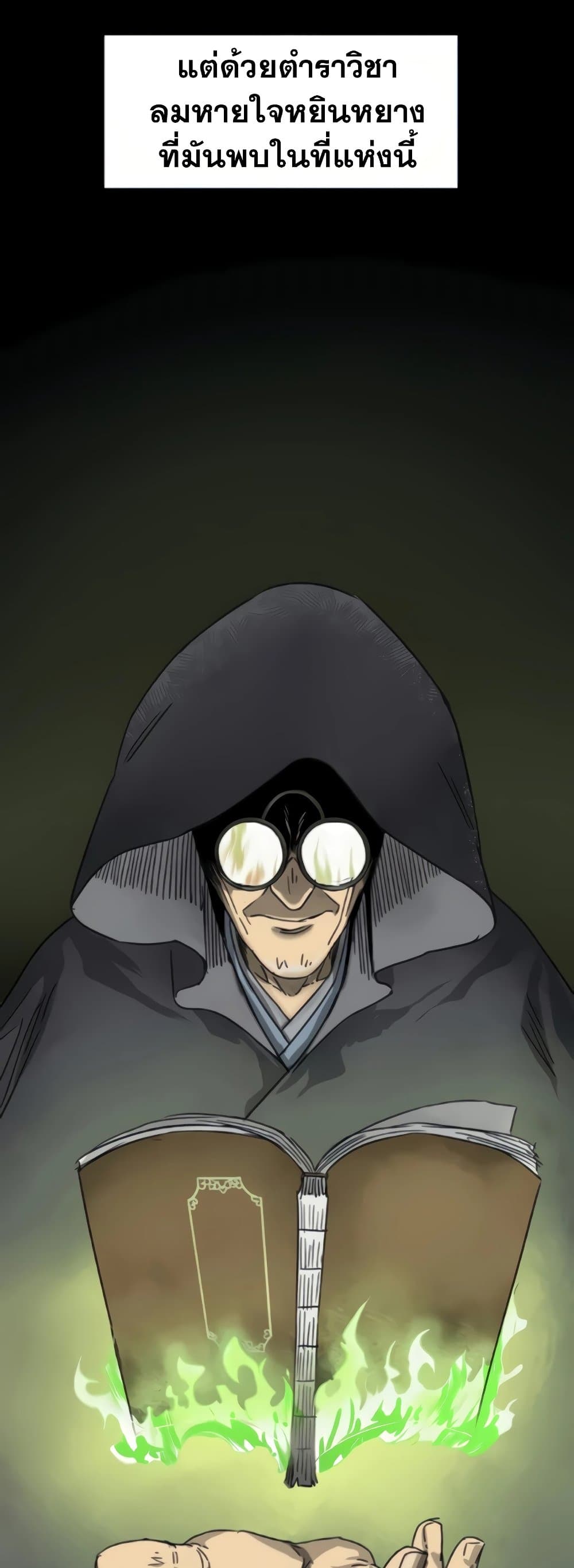 Infinite Level Up in Murim page 4