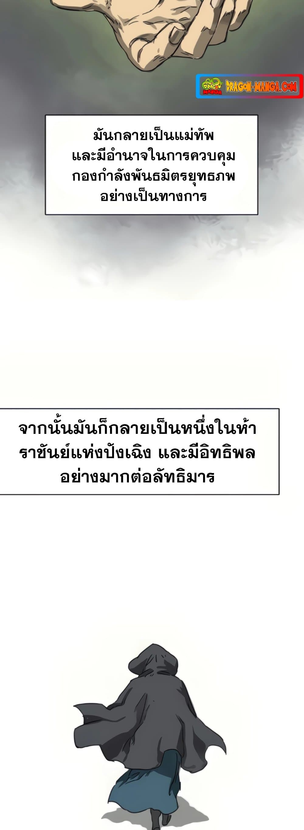 Infinite Level Up in Murim page 5