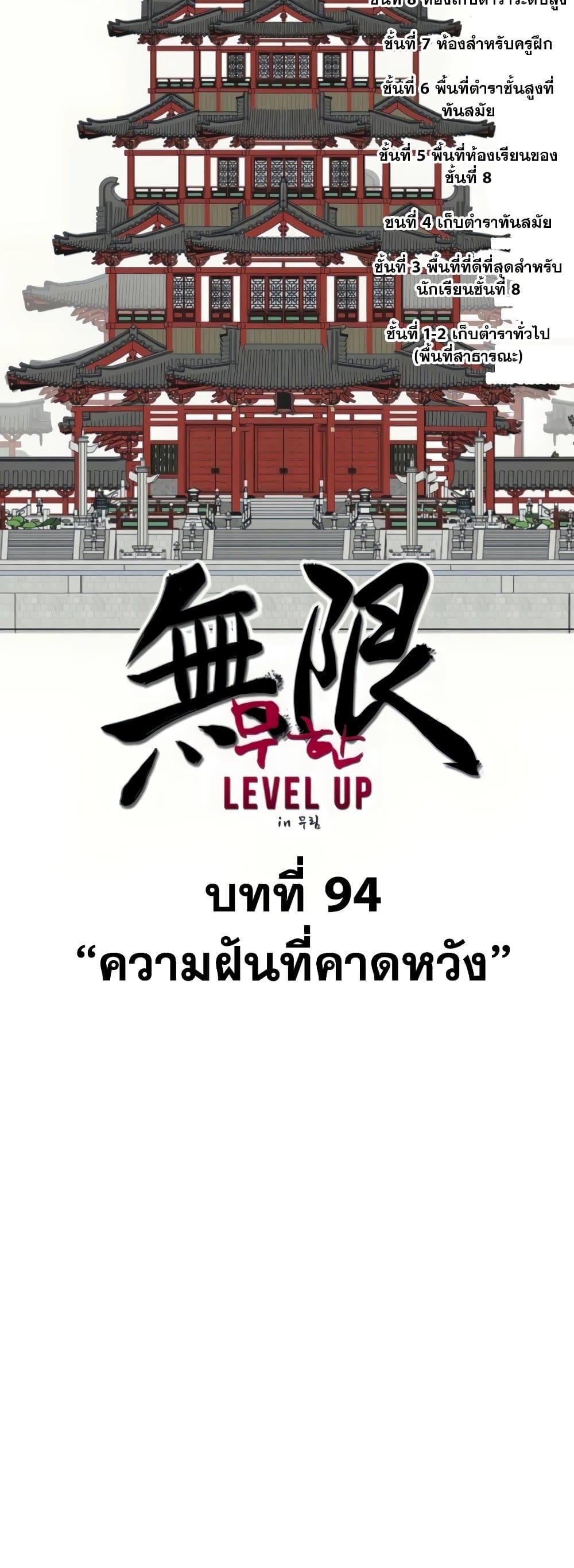 Infinite Level Up in Murim page 7