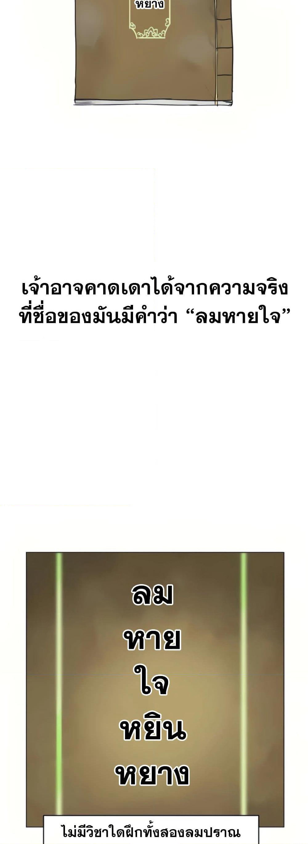 Infinite Level Up in Murim page 9