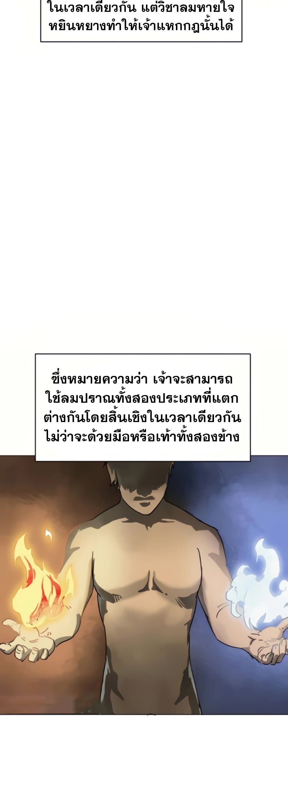 Infinite Level Up in Murim page 10