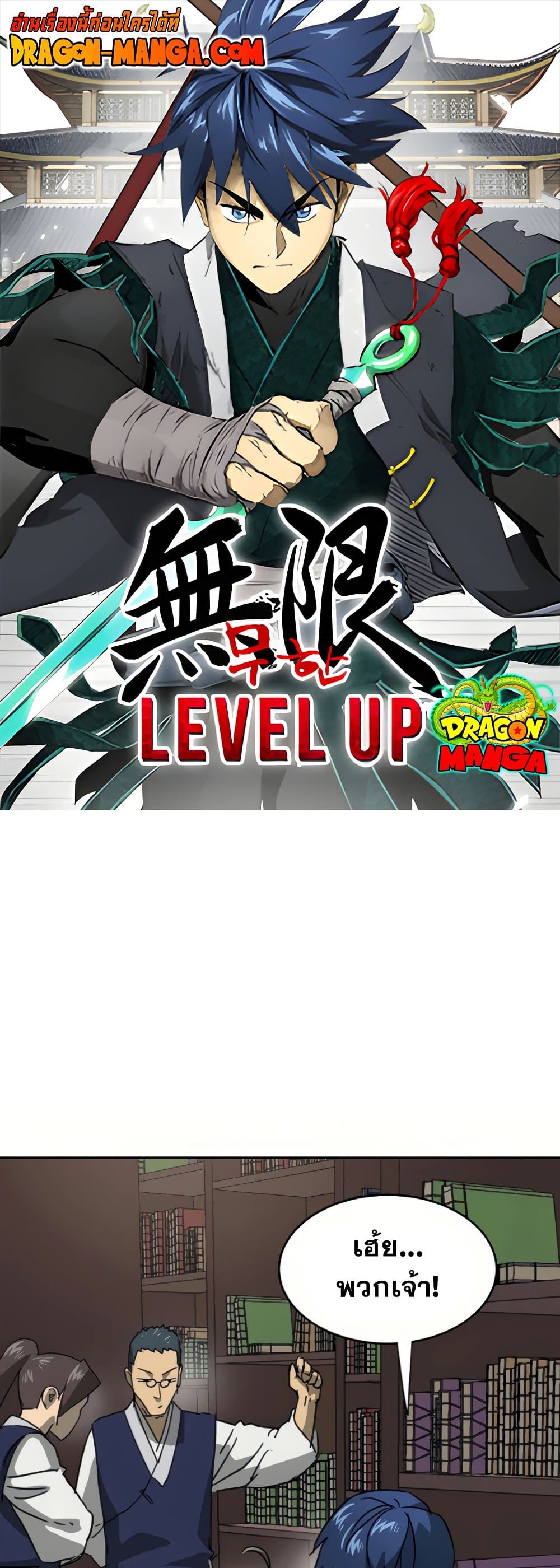 Infinite Level Up in Murim page 1