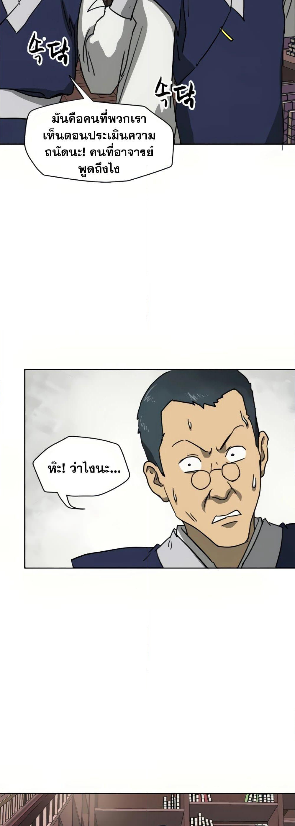 Infinite Level Up in Murim page 3