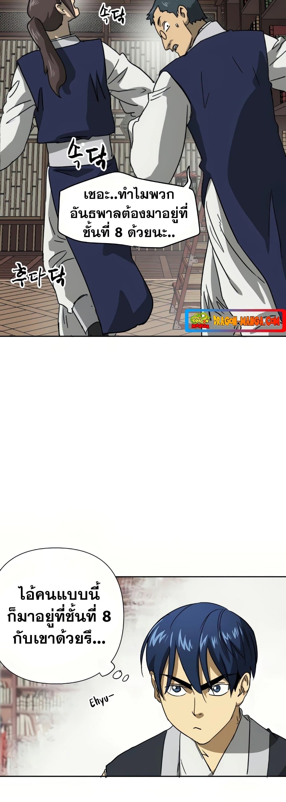 Infinite Level Up in Murim page 6