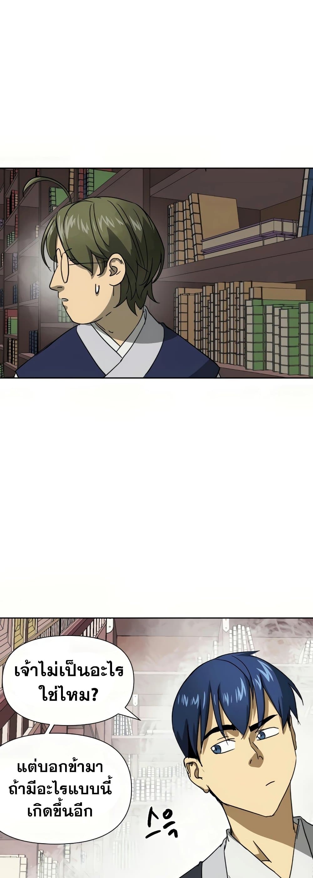 Infinite Level Up in Murim page 7