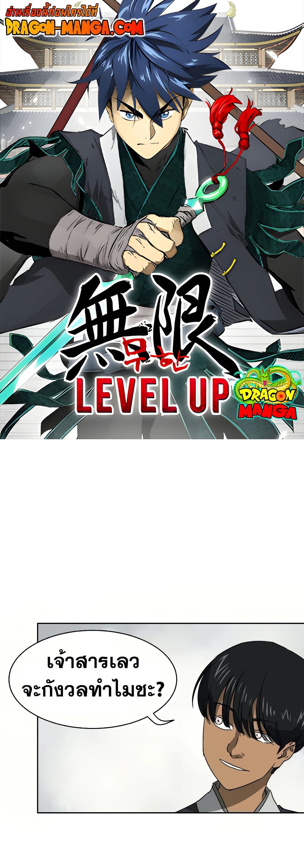 Infinite Level Up in Murim page 1