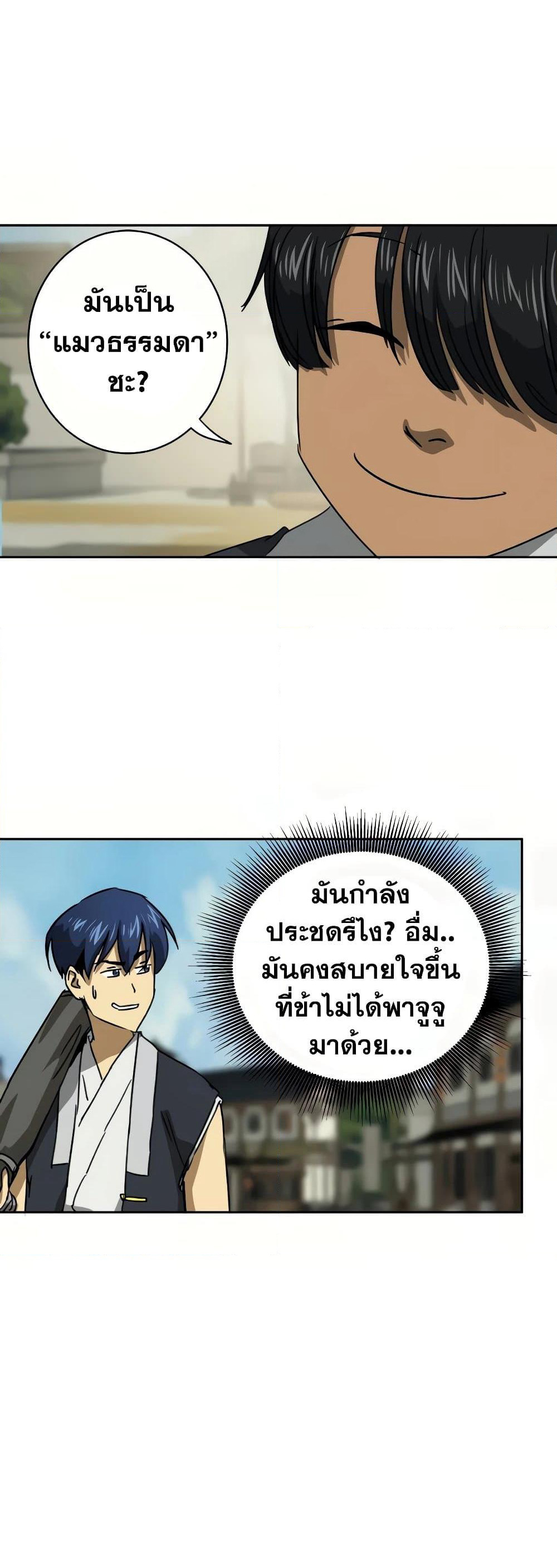 Infinite Level Up in Murim page 2