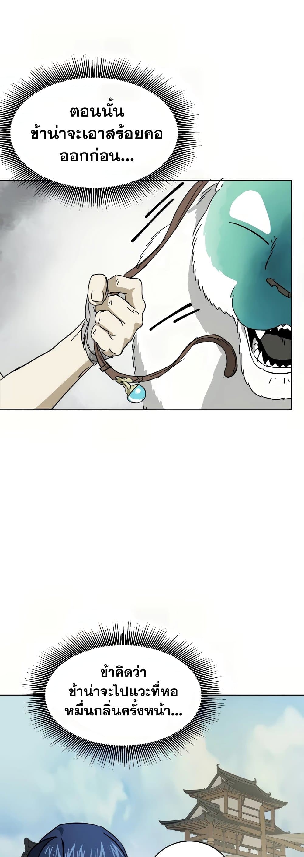 Infinite Level Up in Murim page 4