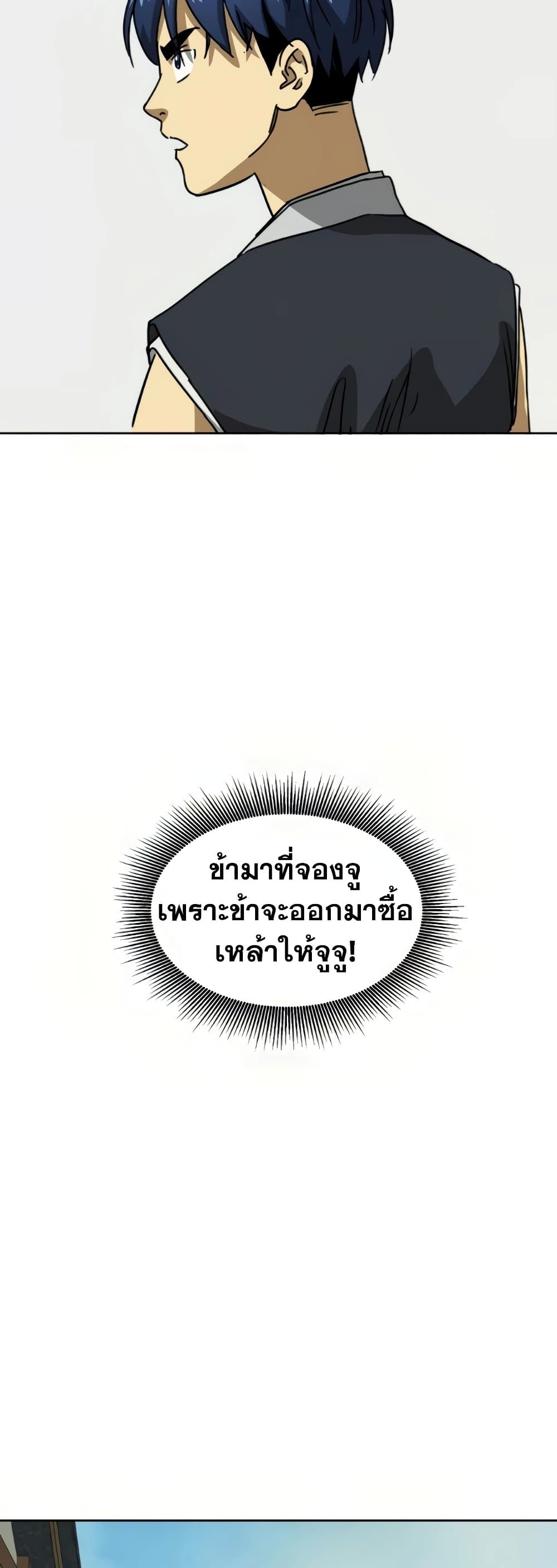 Infinite Level Up in Murim page 6