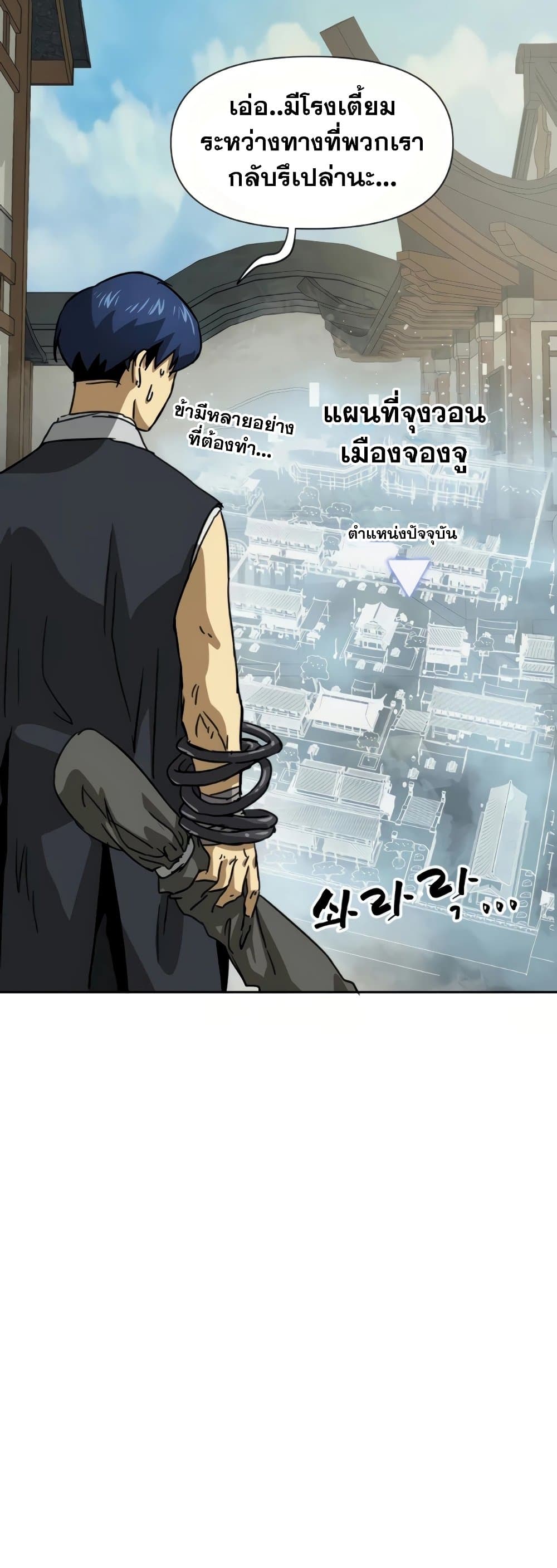 Infinite Level Up in Murim page 7