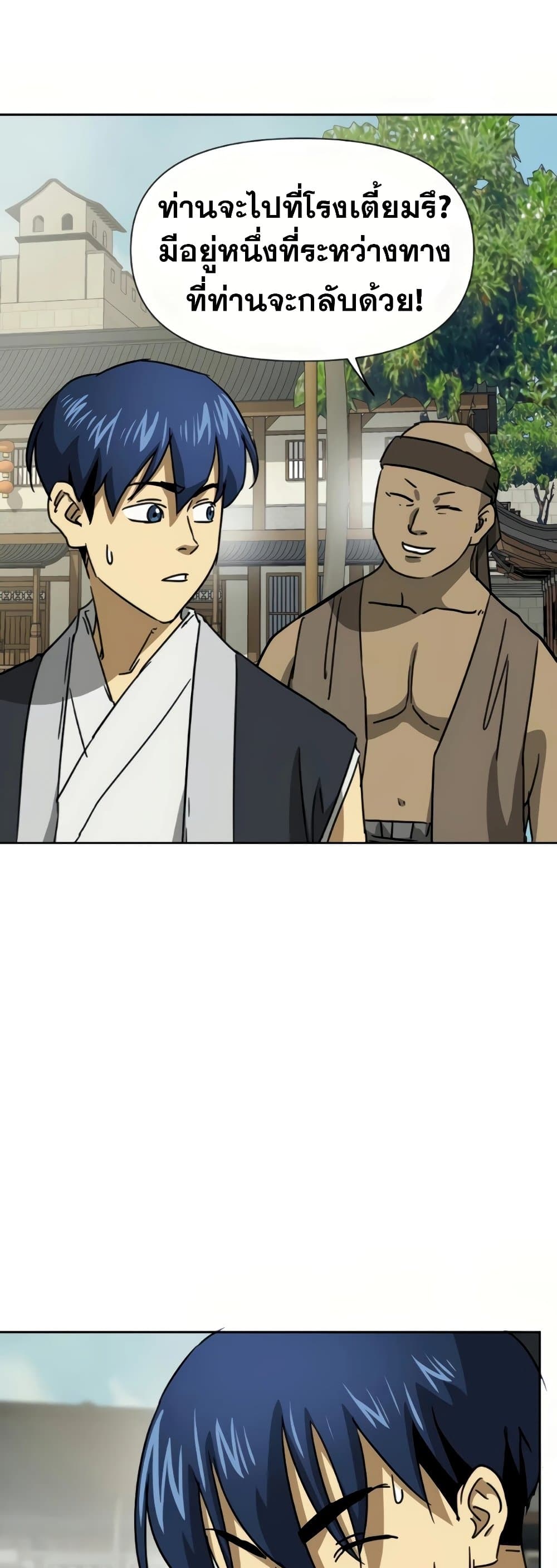 Infinite Level Up in Murim page 8