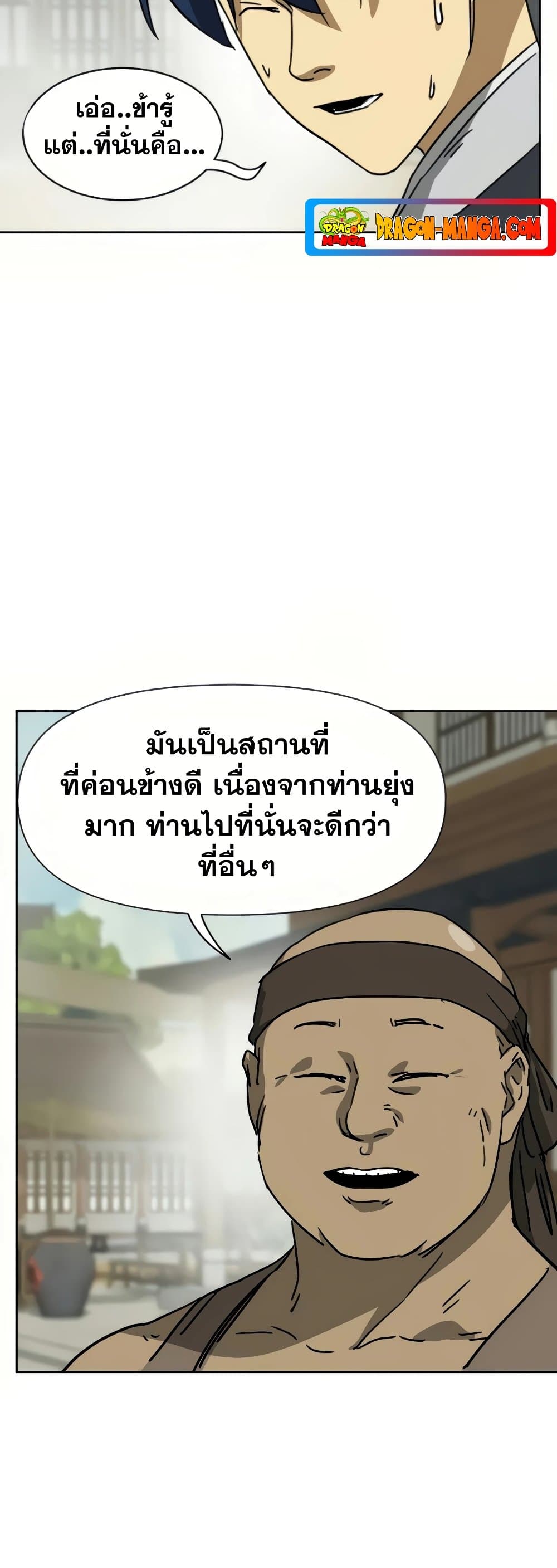 Infinite Level Up in Murim page 9
