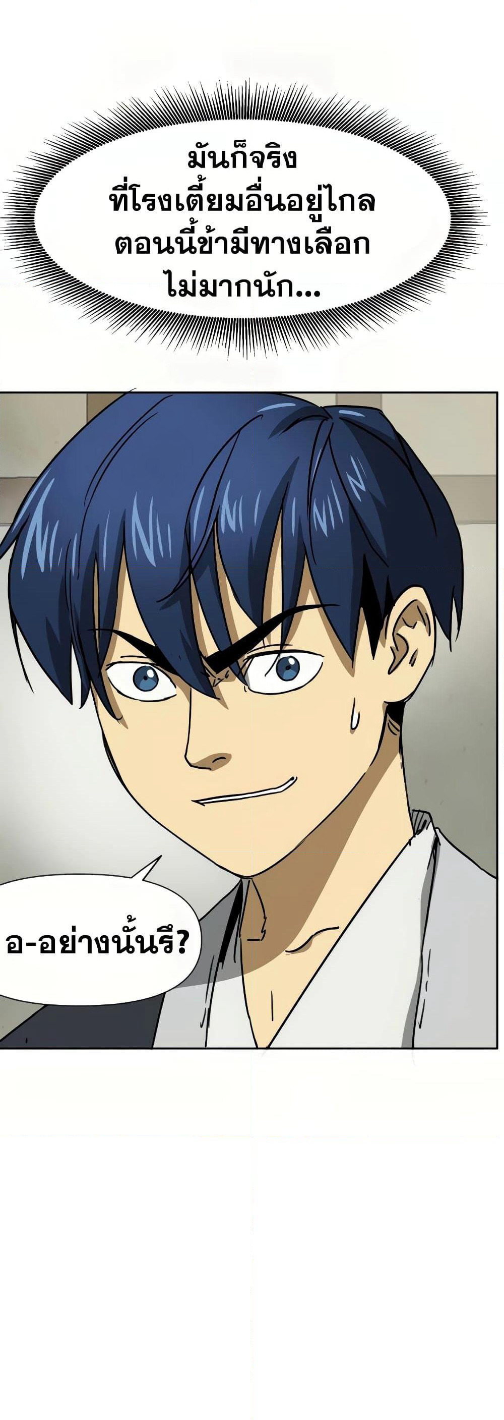 Infinite Level Up in Murim page 10
