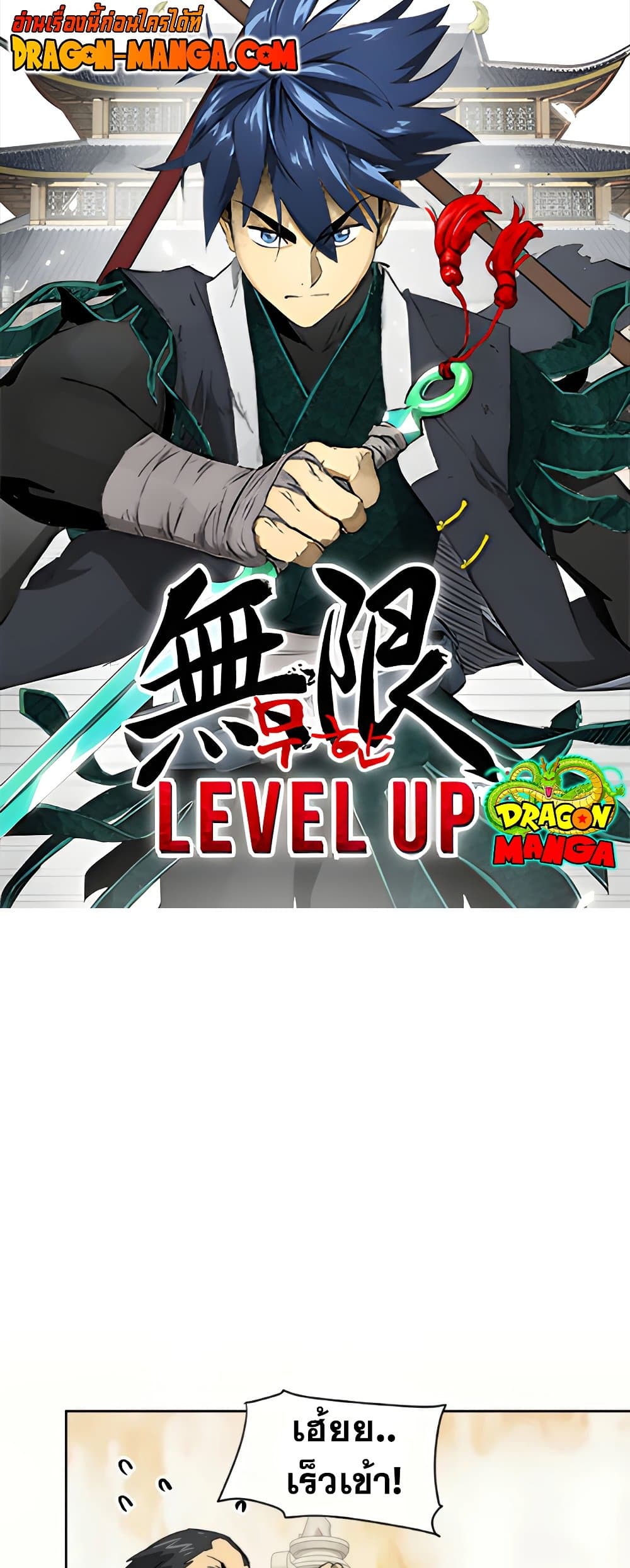 Infinite Level Up in Murim page 1