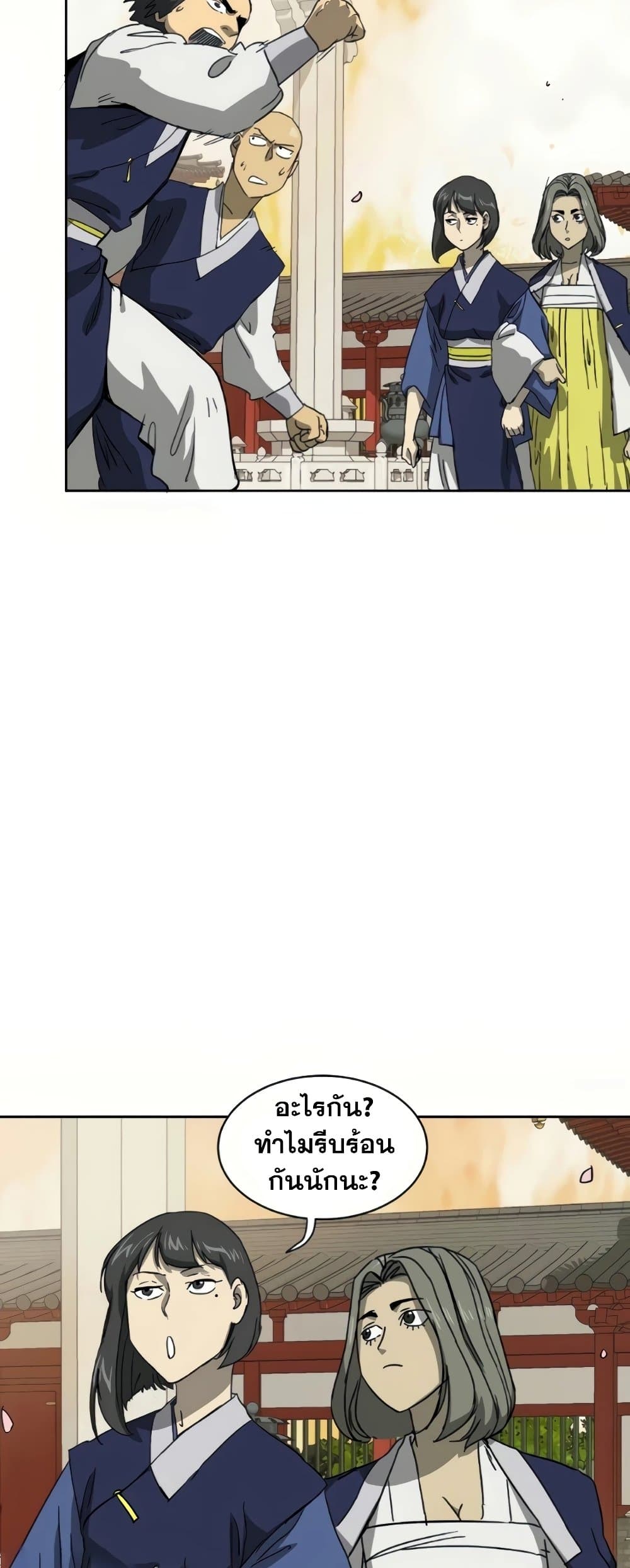 Infinite Level Up in Murim page 2