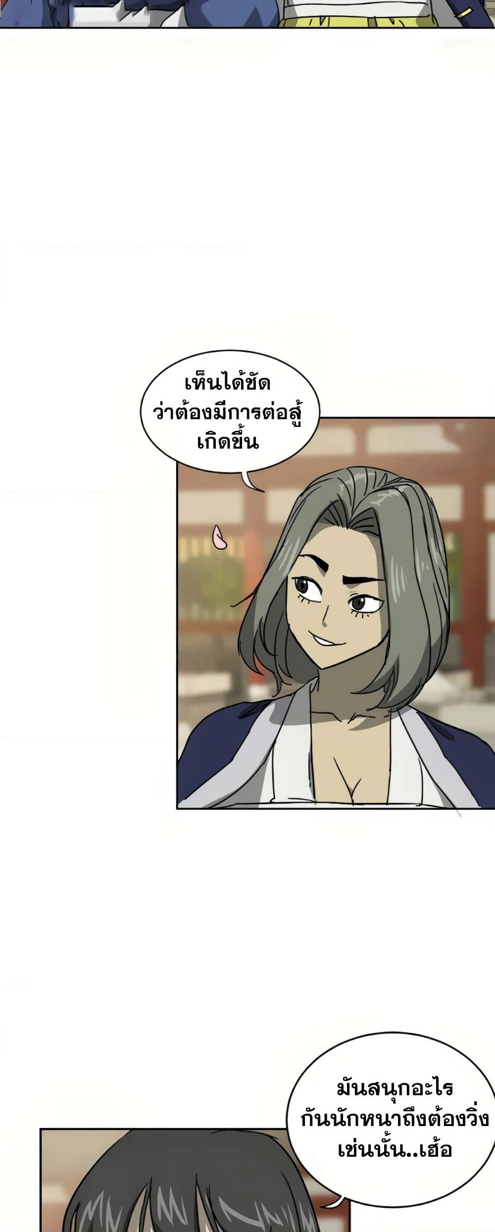 Infinite Level Up in Murim page 3