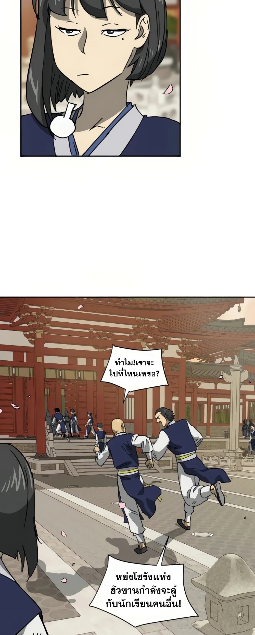 Infinite Level Up in Murim page 4