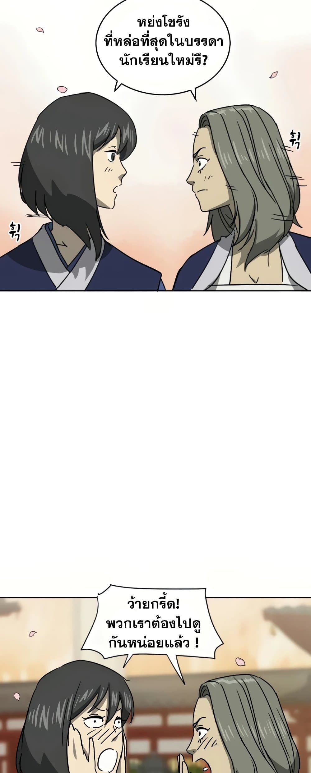 Infinite Level Up in Murim page 6