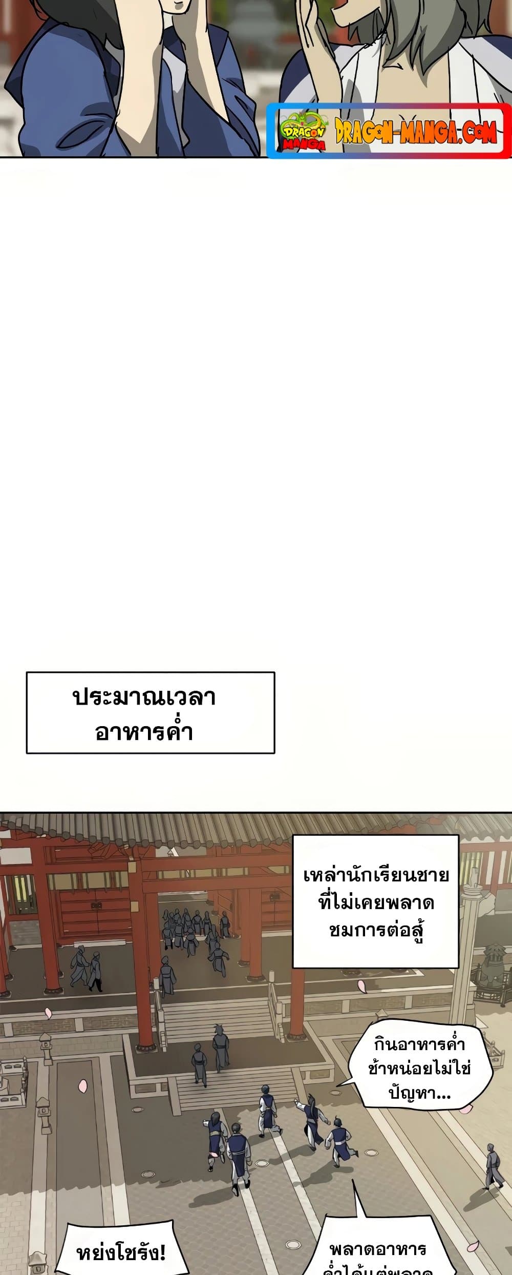 Infinite Level Up in Murim page 7