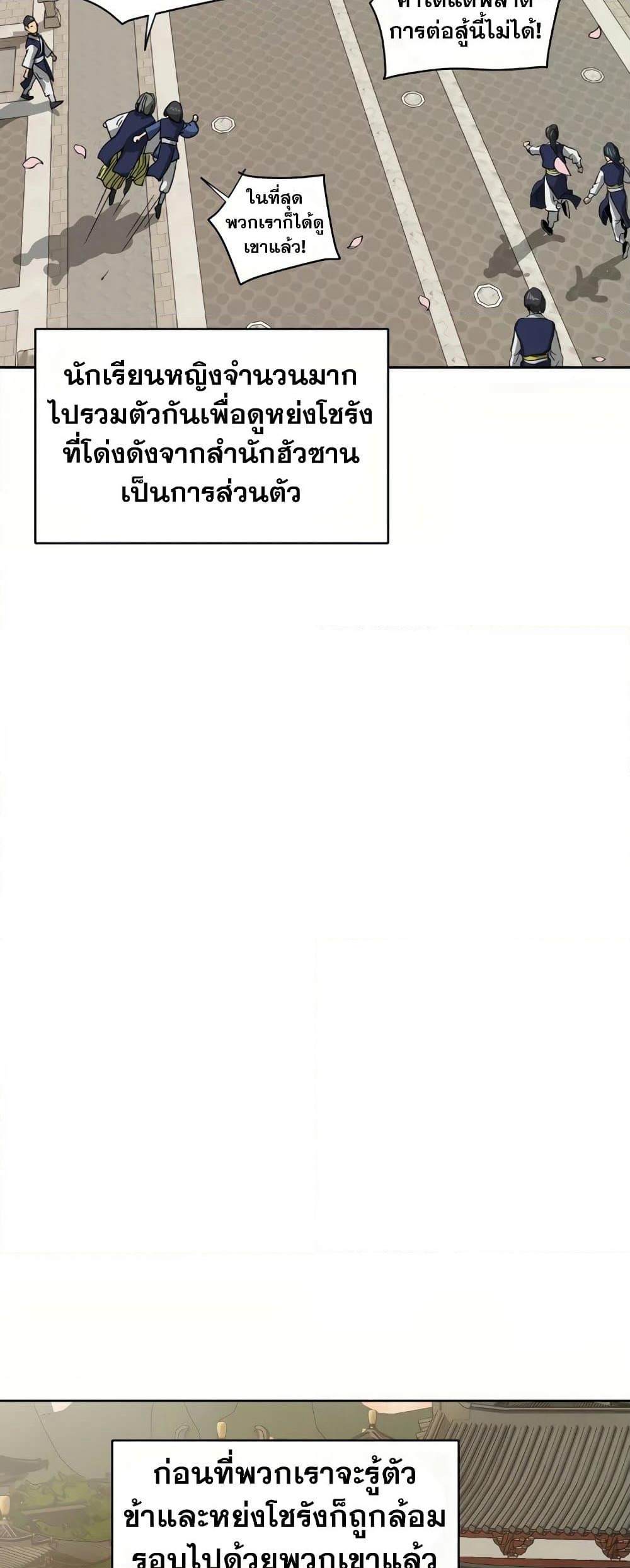 Infinite Level Up in Murim page 8