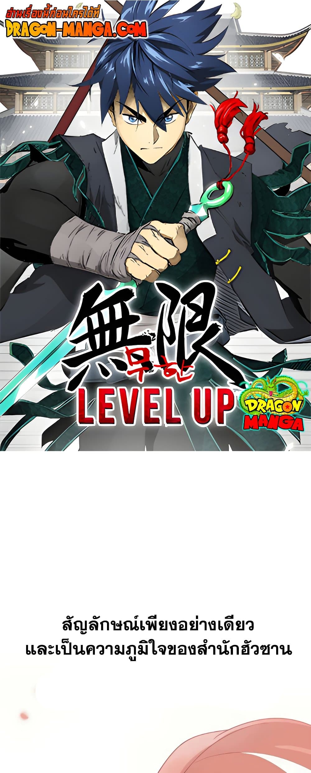 Infinite Level Up in Murim page 1
