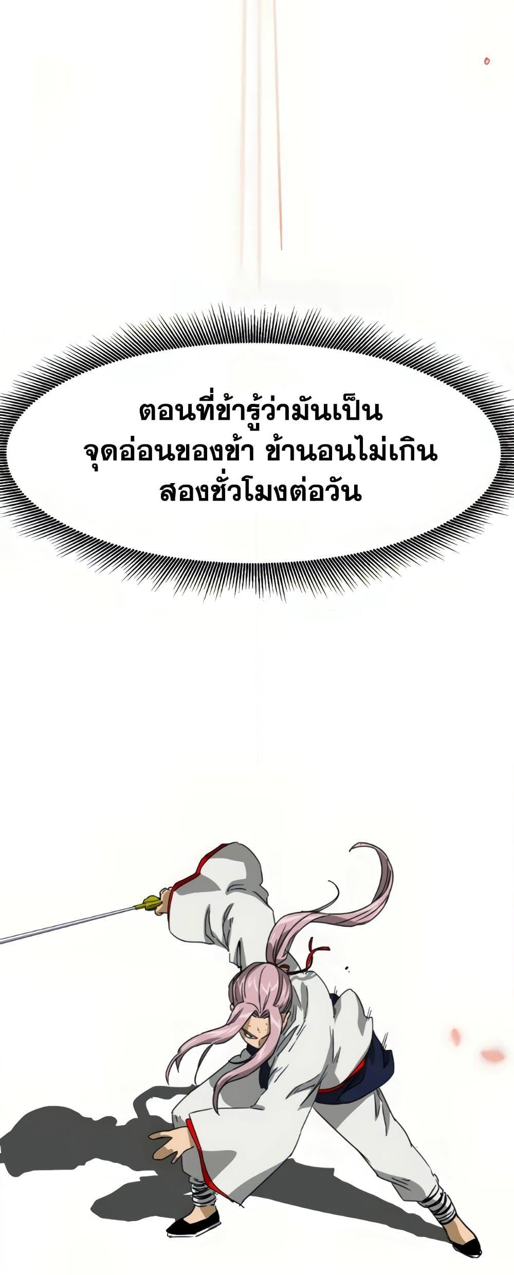 Infinite Level Up in Murim page 3